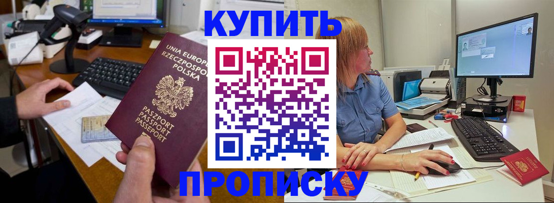 прописка штамп в Георгиевске