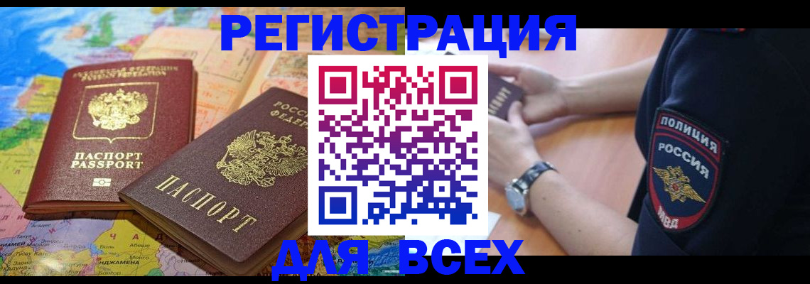 временная прописка в Георгиевске