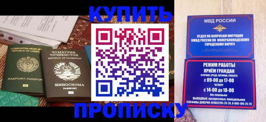 временная прописка в Георгиевске