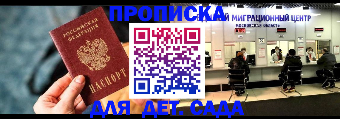 прописка для военкомата в Георгиевске